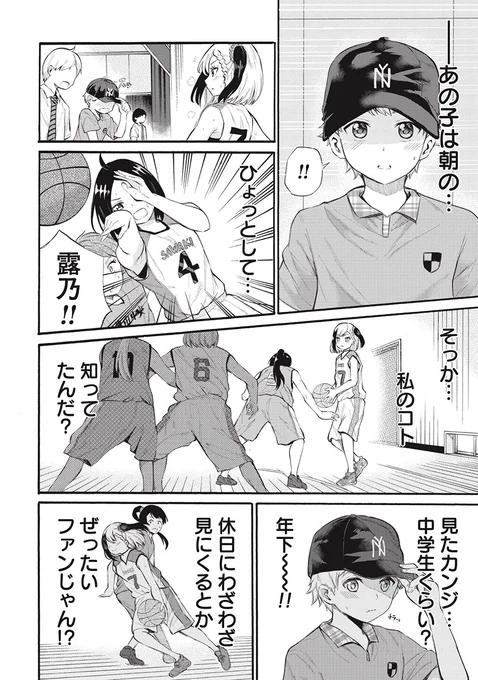 腋フェチの男の子と露出癖のある女の子の話(3/8) 