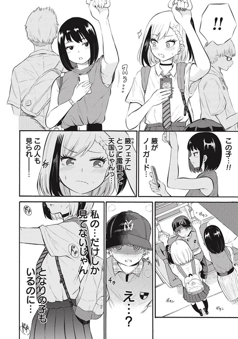 腋フェチの男の子と露出癖のある女の子の話(5/8) 