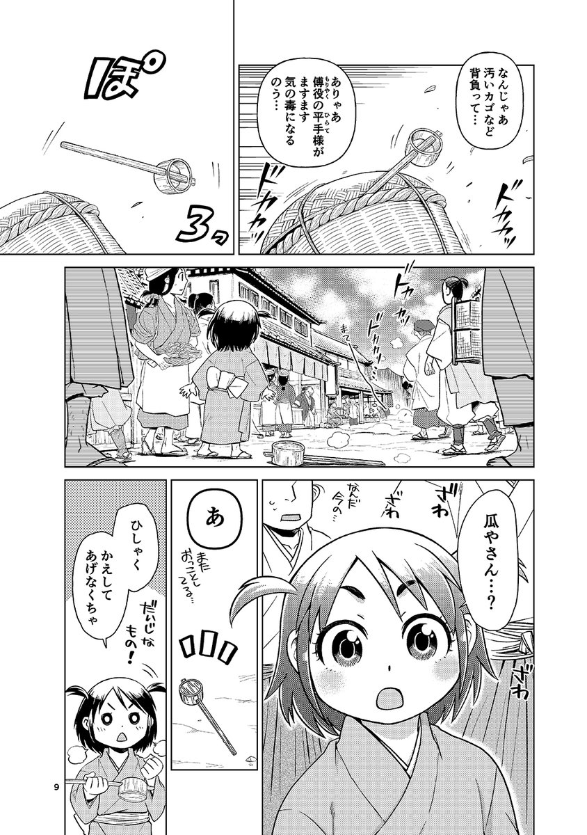 瓜売りの少年が織田信長に拾われて、メチャクチャに振り回される話。(2/5)
#RT漫画ハック
#漫画が読めるハッシュタグ 