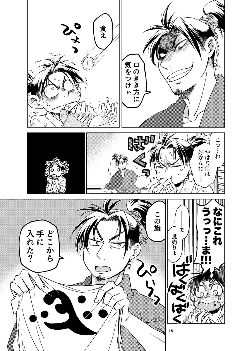 瓜売りの少年が織田信長に拾われて、メチャクチャに振り回される話。(3/5)
#RT漫画ハック
#漫画が読めるハッシュタグ 