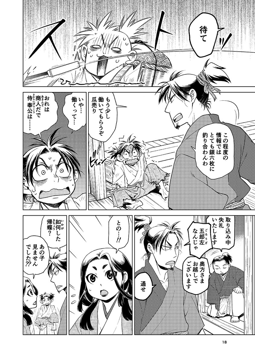 瓜売りの少年が織田信長に拾われて、メチャクチャに振り回される話。(4/5)
#RT漫画ハック
#漫画が読めるハッシュタグ 