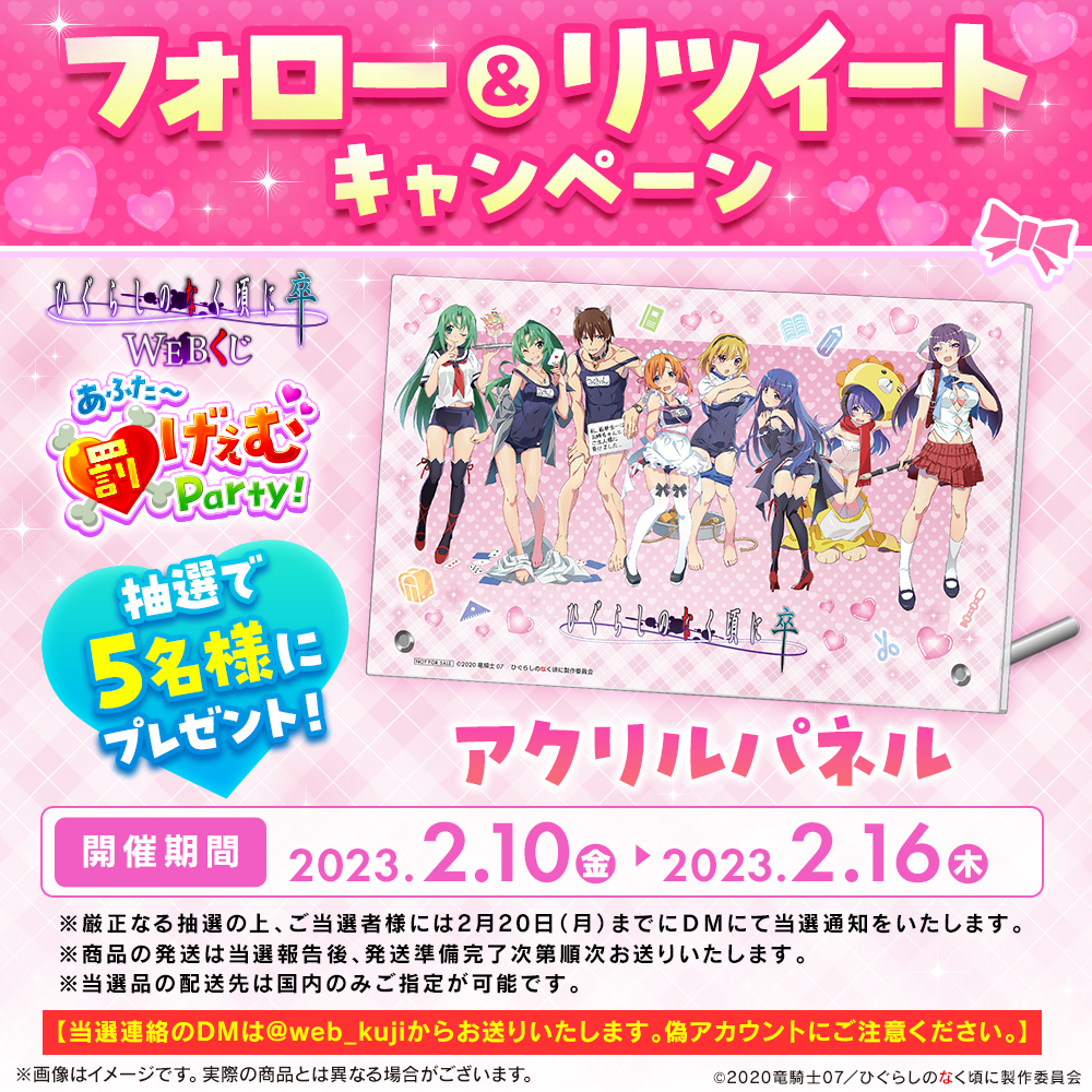 WEBくじ|店頭販売もスタート✨【公式】 on X: