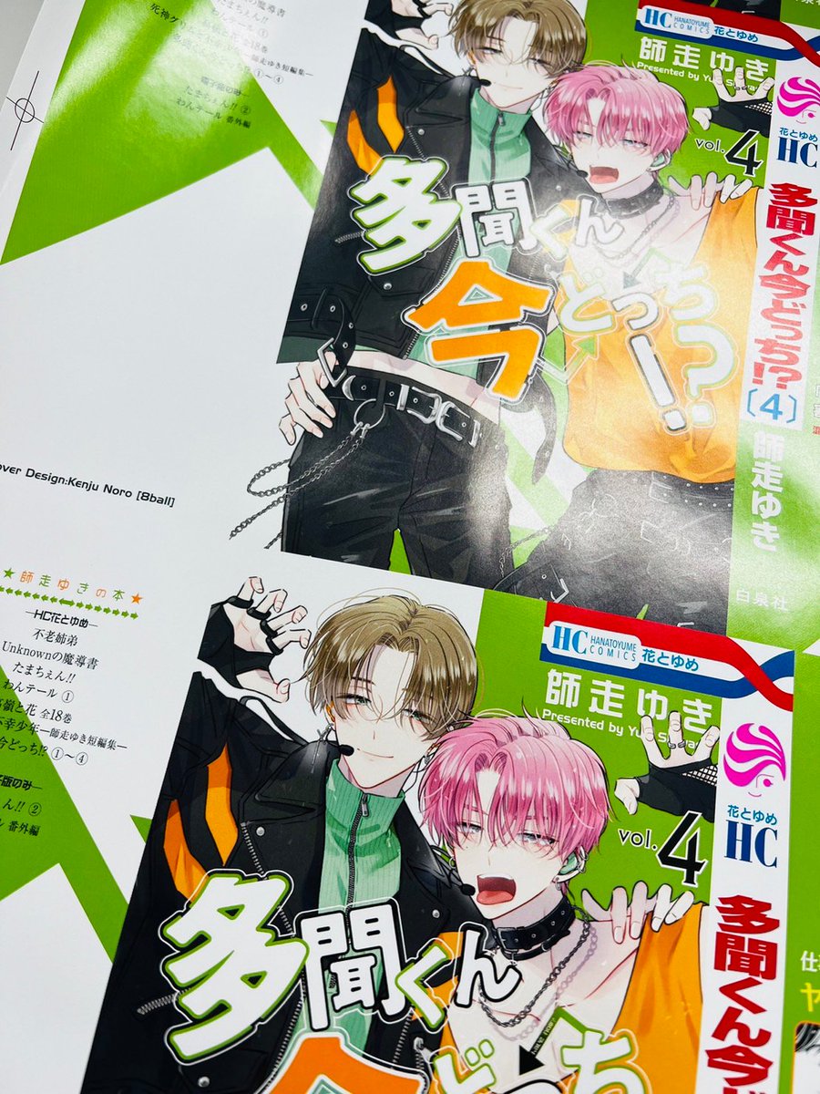 HC④巻2月20日発売！】 「#多聞くん今どっち!?」④巻発売まであと10日