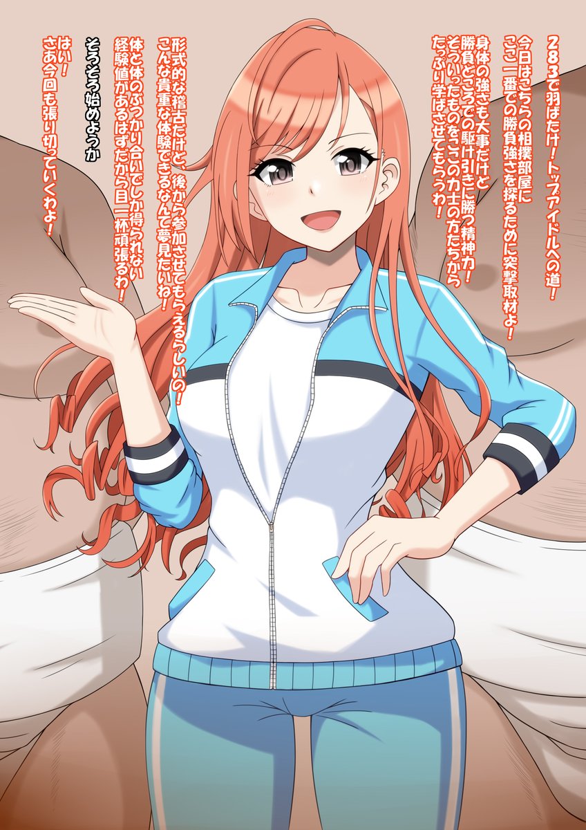 有栖川夏葉の相撲部屋取材 