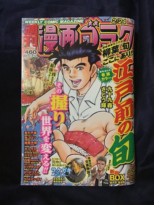 人気のファッションブランド! 週刊漫画ゴラク 2 24 3 3号 nascd.edu.bd