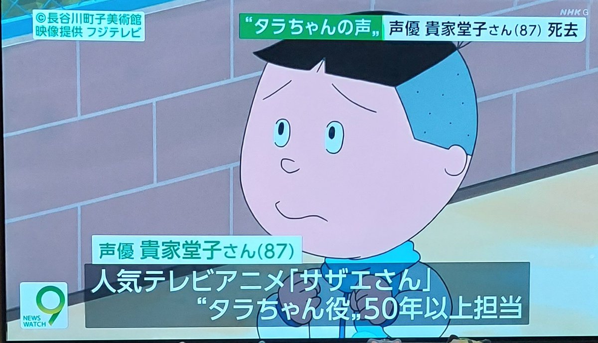 人体錬成して生き返らせることができれば再びタラちゃんの声が聞ける