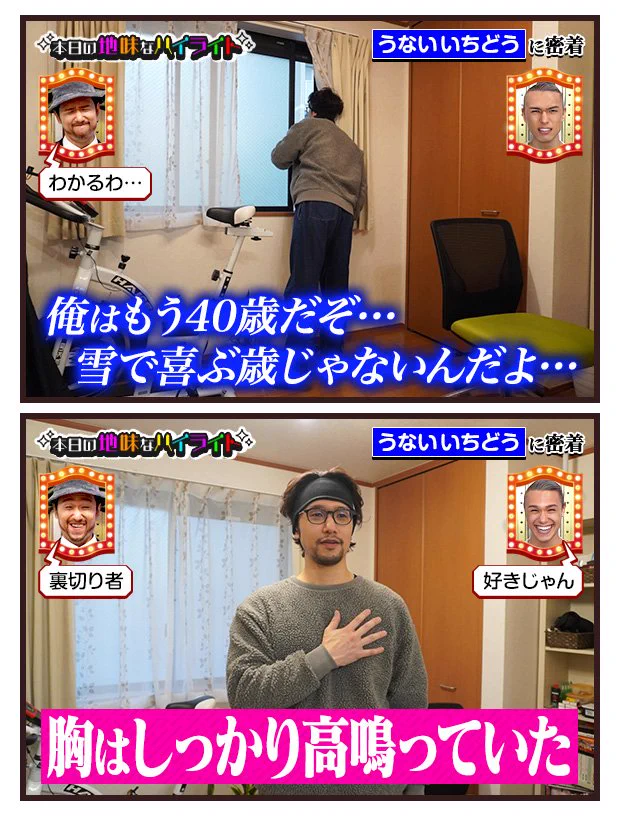 うないいちどうさんの、本日の地味なハイライト。やっぱり嬉しい！？