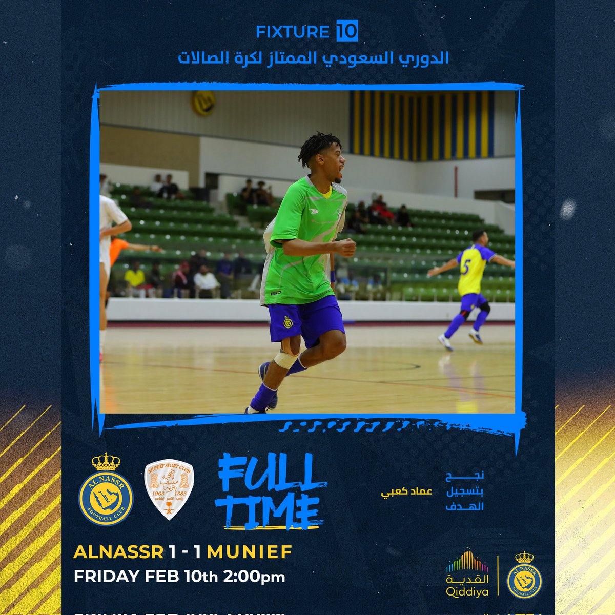 ⚽ || بهدف الدقيقة الأخيرة
صالات #النصر يتعادلون مع منيف إيجابيًا
و يستمرون في وصافة المجموعة 👏💛

لنواصل يا نجوم 💪
#رياضات_النصر_المختلفة