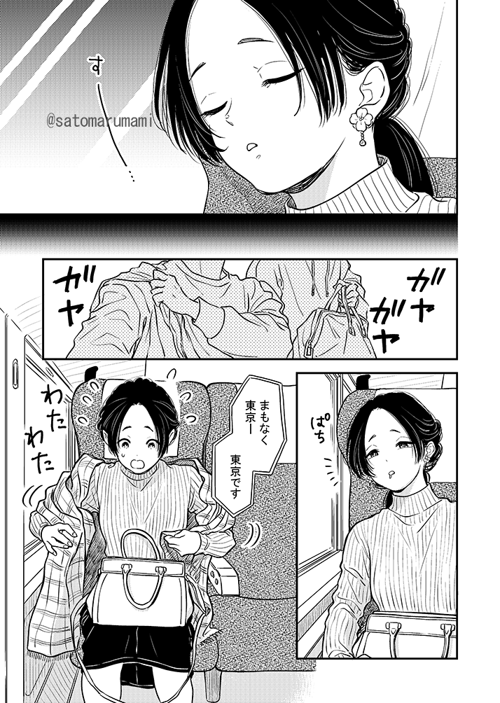 ふみちゃんと男が田舎で暮らしている話⑩(2/2) 