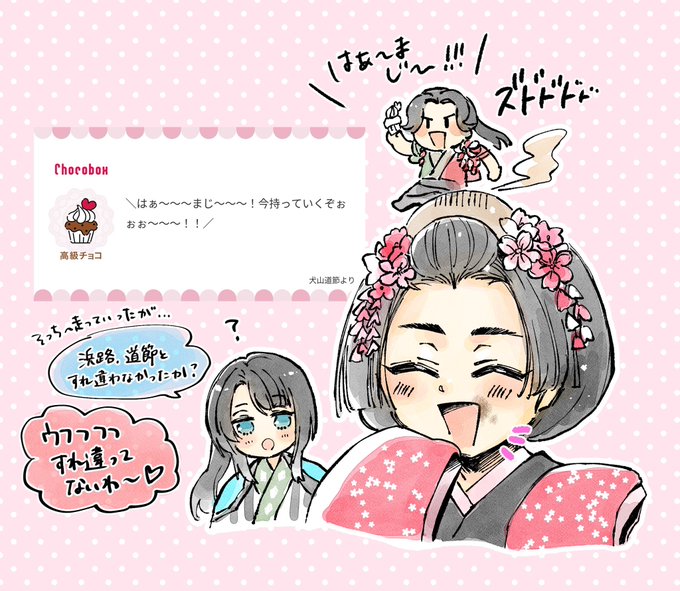 道節お兄様からチョコ入りました〜〜!!🍫🍫🍫 