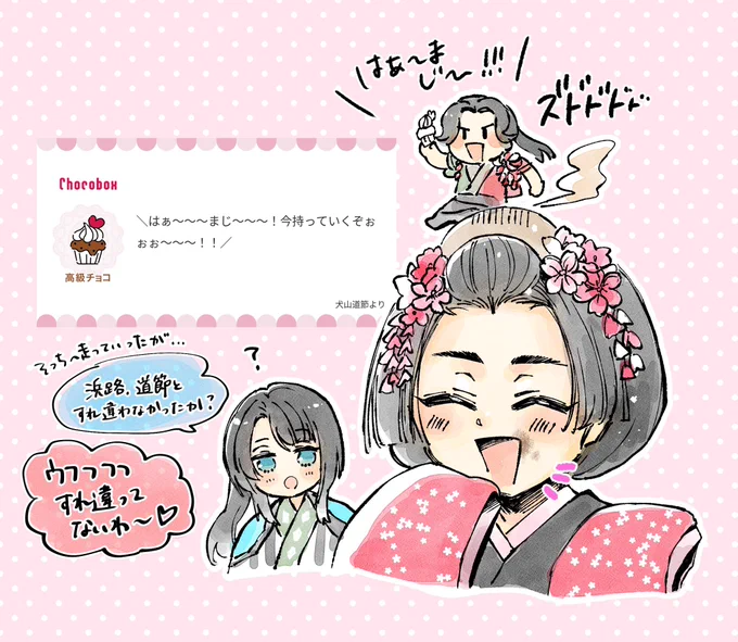 道節お兄様からチョコ入りました〜〜!!🍫🍫🍫 