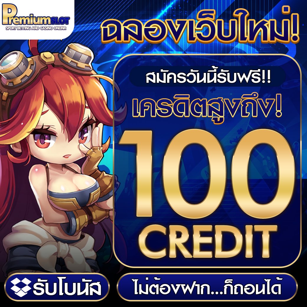 ⭐⭐ฉลองเว็บใหม่⭐⭐
    📣 แจกทุน 100 บ. 🌈
    ☑️ ถอนได้ 100 บ.  🌈

🥰กดหัวใจ + รีทวีต 🥰
bit.ly/3GO5muj หรือ bit.ly/3loYOd4

#เครดิตฟรี  #เครดิตฟรีไม่ต้องฝากไม่ต้องแชร์ #เครดิตฟรีล่าสุด #เครดิตฟรี50 #เครดิตฟรีกดรับเอง #เครดิตฟรี100
