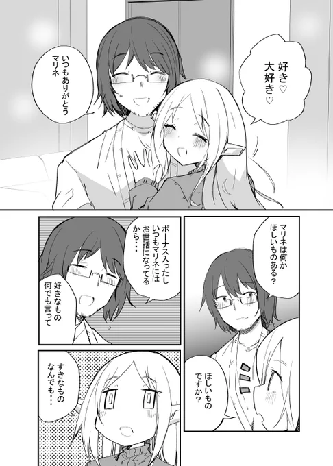 毎日好きって言ってくれるロボとマスター 3 