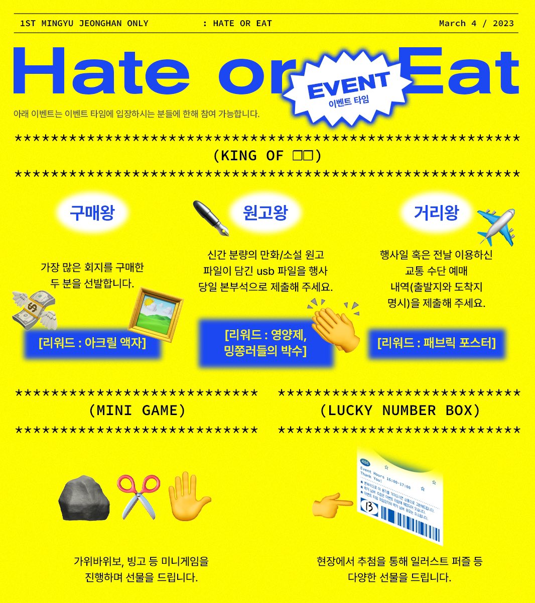 🥂

밍쫑 온리전 : 𝗛𝗮𝘁𝗲 𝗼𝗿 𝗘𝗮𝘁 이벤트안내