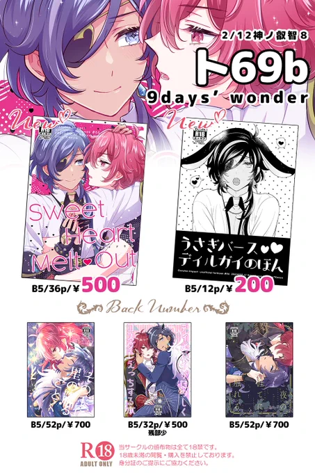 コピー本出ると信じて2/12のお品書き作った 当日はよろしくお願いします!!新刊どちらもかなり自由奔放な内容なのでサンプル等ご確認いただけると嬉しいです! 