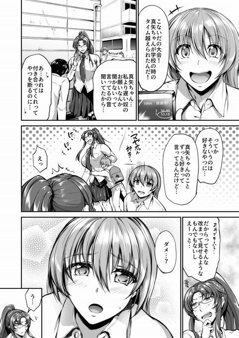 年の離れた幼馴染が競泳水着好きをこじらせてた話(2/4) 