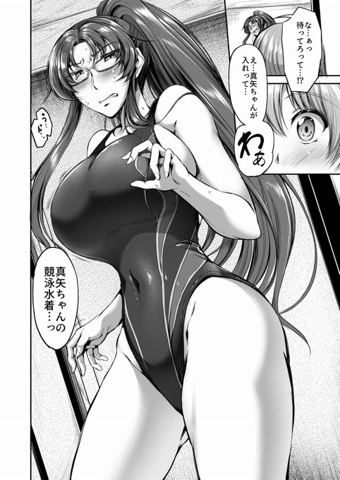 年の離れた幼馴染が競泳水着好きをこじらせてた話(3/4) 