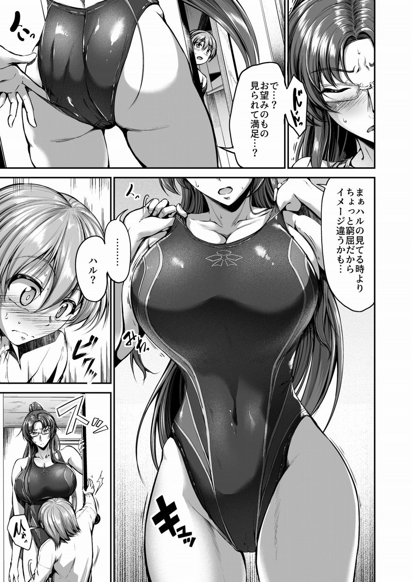 年の離れた幼馴染が競泳水着好きをこじらせてた話(3/4) 