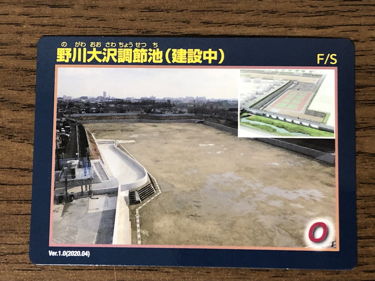 IKEカード 野川大沢調節池 大沢野川グラウンド 三鷹市大沢5-21-12