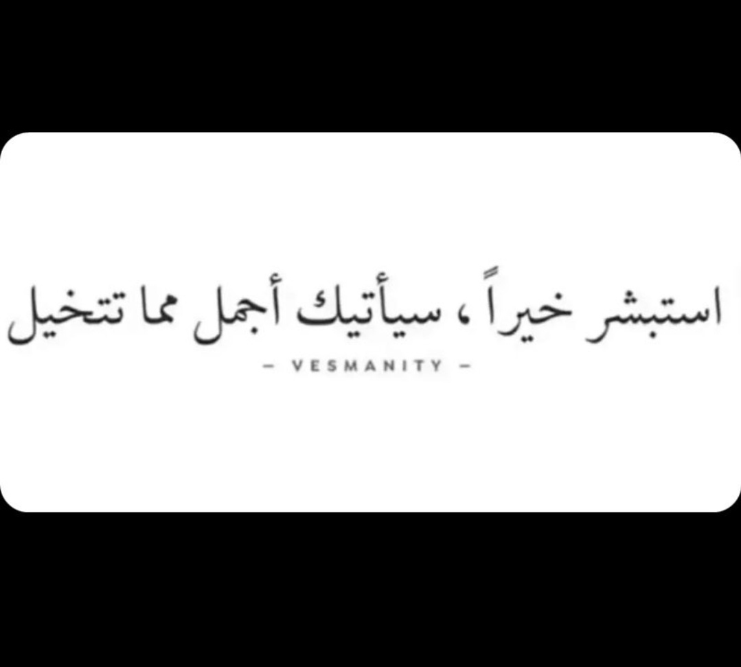 استبشر.. 🧡