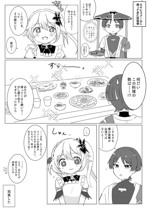 ホくんにただいまって言ってほしかった漫画 
