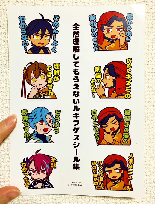 【2/12ゴエリン9の話②】新刊を購入いただいた方に先着で全然言ってることを理解してもらえないルキフゲスシールがついてきます!いつ使うの!? 