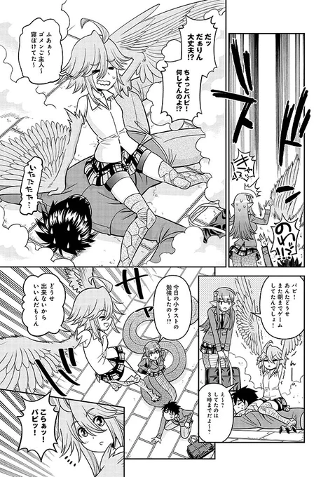 2/9
#モンスター娘のいる日常
【学園ラブコメ編】 