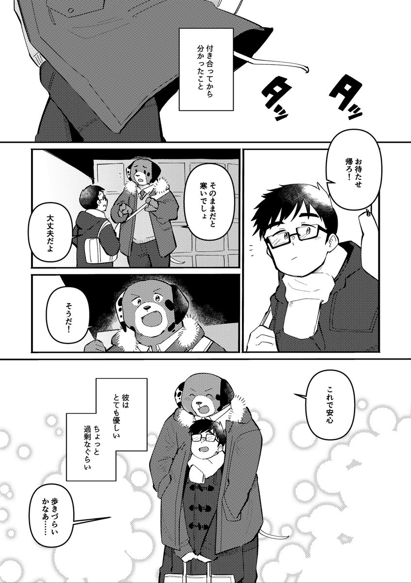 ぶち模様犬獣人クラスメイトと初めて手を繋いだ(1/2) 