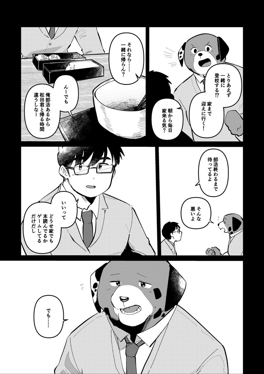 ぶち模様犬獣人クラスメイトと初めて手を繋いだ(1/2) 