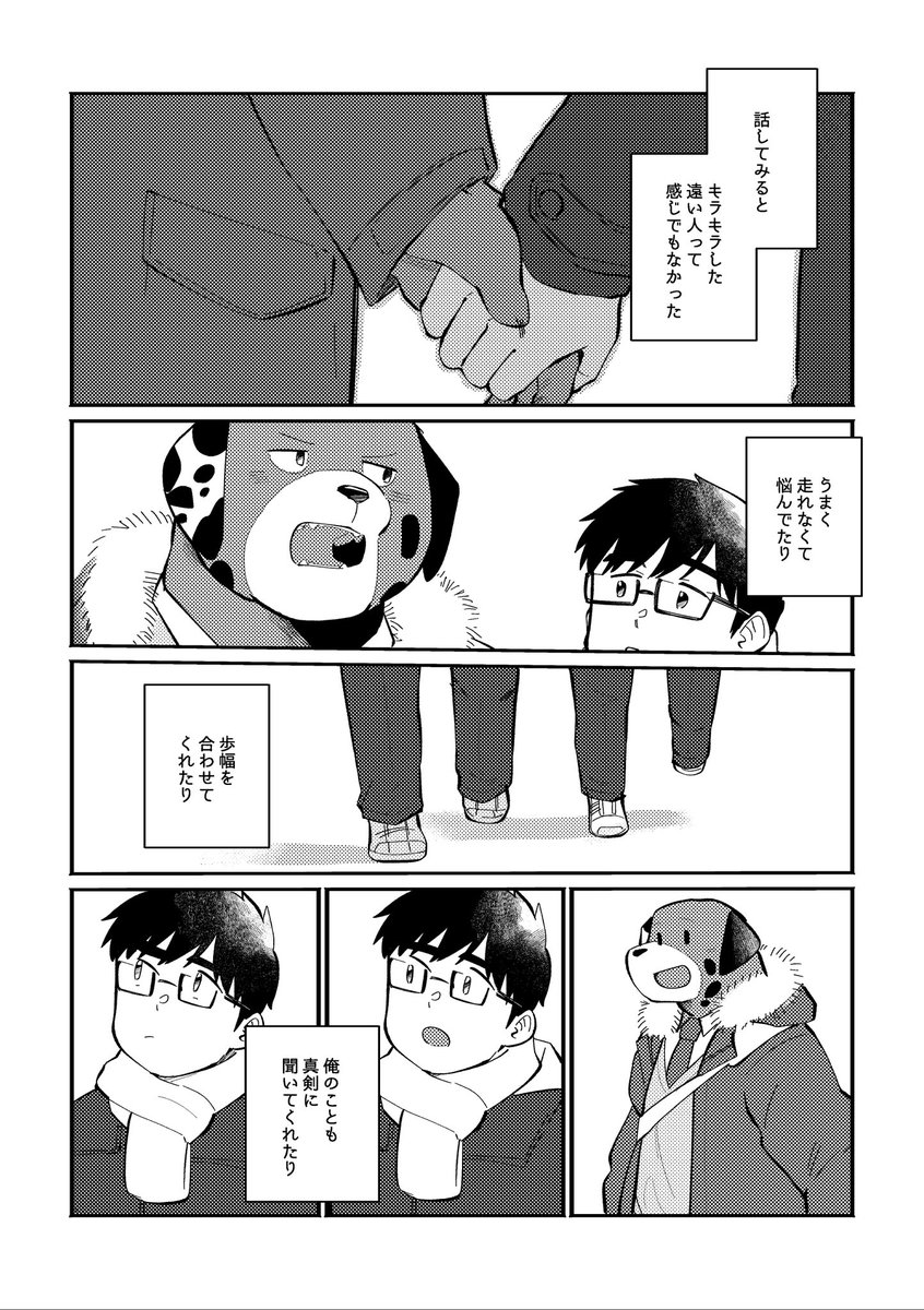 ぶち模様犬獣人クラスメイトと初めて手を繋いだ(2/2) 