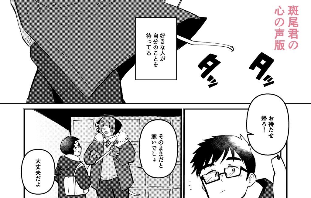 1話はこちら→ https://t.co/8iEBv0JA9u
FANBOXにて斑尾君目線のバージョンも公開してます!→ https://t.co/WEhuNoZO7F