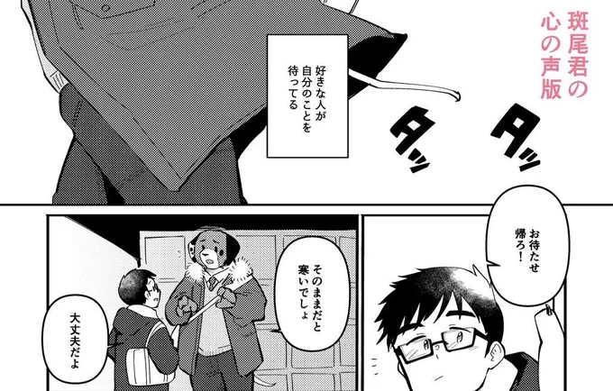 1話はこちら→ https://t.co/8iEBv0JA9u

FANBOXにて斑尾君目線のバージョンも公開してます!→ https://t.co/WEhuNoZO7F 