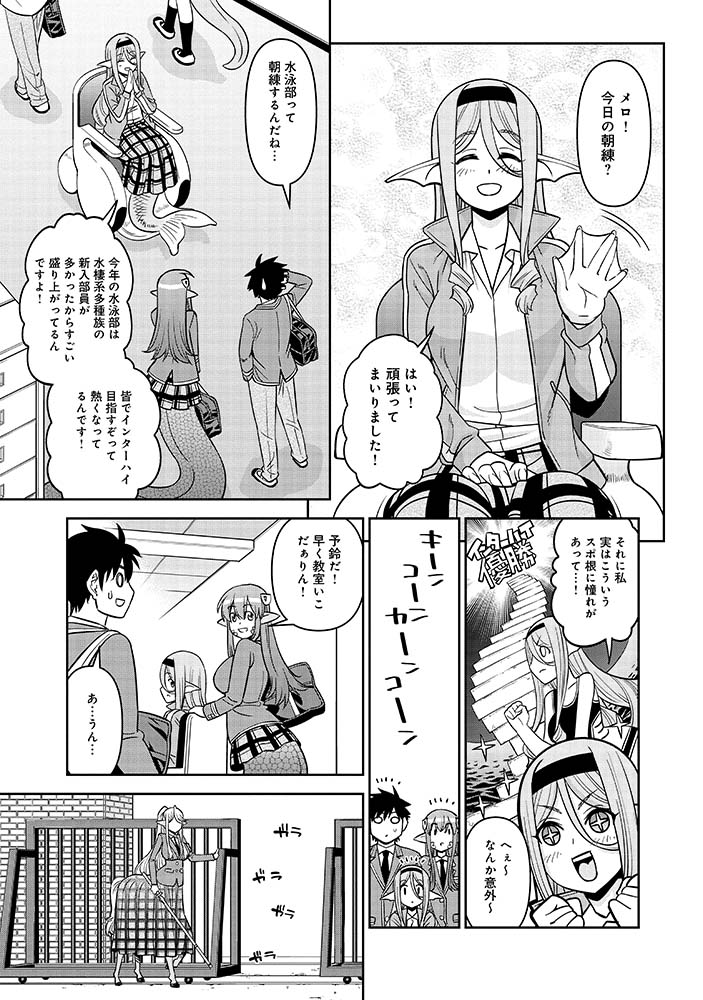 4/9
#モンスター娘のいる日常
【学園ラブコメ編】 