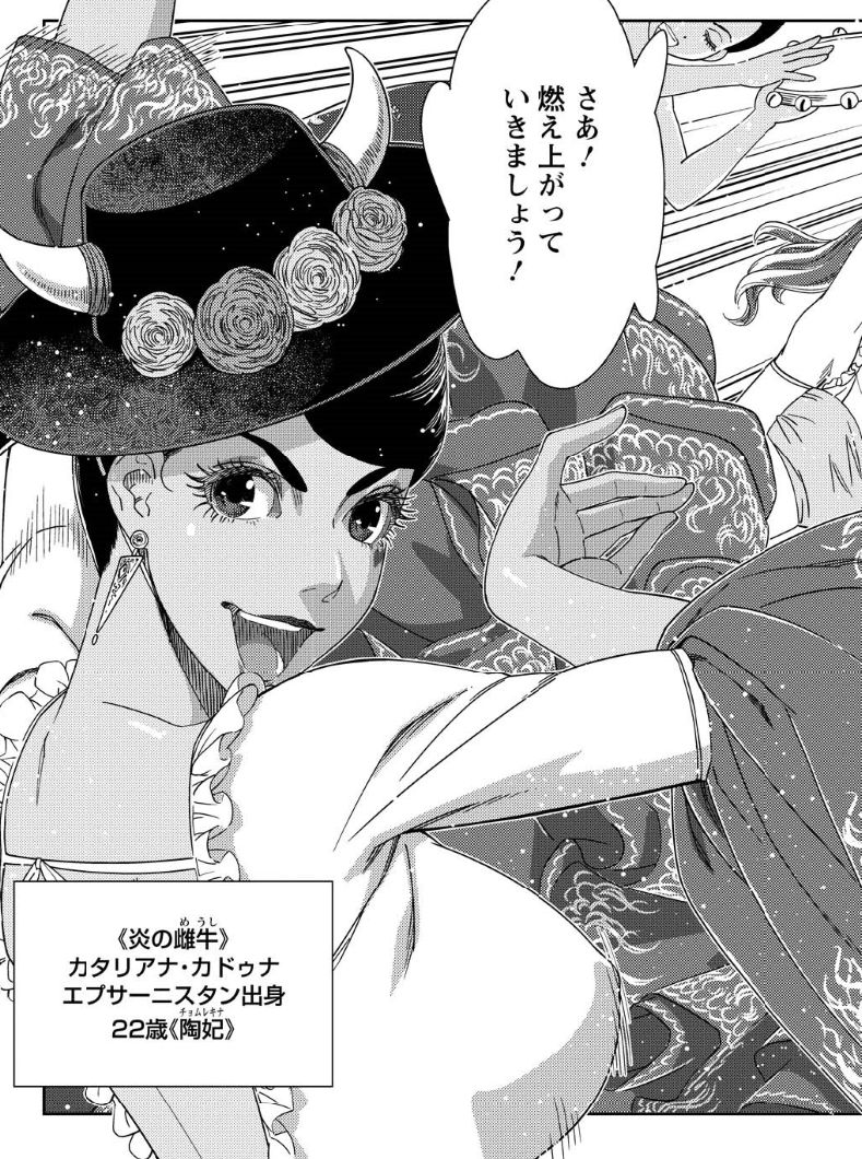 『星天のオルド』キャラクター紹介④
【カタリアナ】
タルク帝国後宮の宮妃。
エプサーニスタン伝統の闘牛舞踏フラマンタのダンサー。
宮妃の中では最下級の《陶妃》ながら実力は折り紙付きで、新皇帝アルの最初の夜伽相手を任される。
趣味は昼寝。 