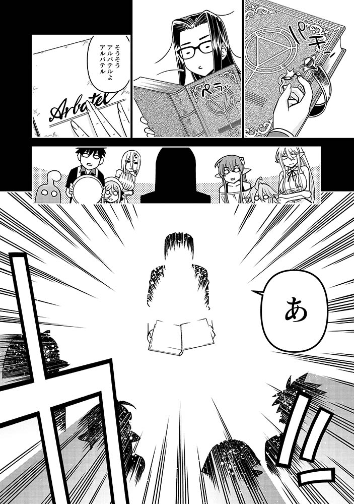 8/9
#モンスター娘のいる日常
【学園ラブコメ編】 