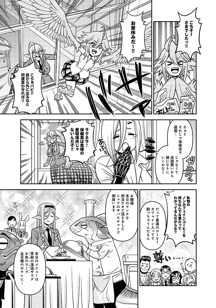 8/9
#モンスター娘のいる日常
【学園ラブコメ編】 