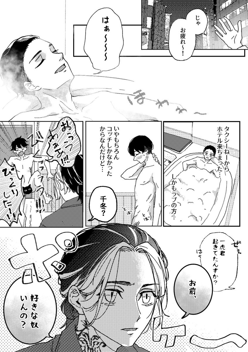 介抱❄️×泥酔🐯(1/2)
明後日ノベルティ配布するやつ。
後半もこんなノリです…。。。 