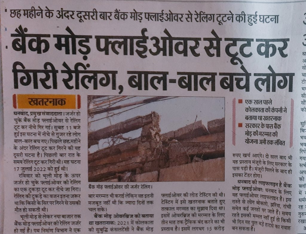 Afzalbokaro's tweet photo. #BankMoreOverbridge
आ० मुख्यमंत्री @HemantSorenJMM
जी धनबाद जिले के बैंक मोड़ फ्लाईवर से टूट कर गिरी रेंलिंग बाल-बाल बचे लोग कृपया इस पर ध्यान आकर्षित करे 1972 में बने इस bridge पर  अब खतरा मंडरा रहा है। Bridge उपयोग करनेवाले और इसके नीचे सजे बाजार के लोग डरे सहमे हुए है। 1/2 https://t.co/4pJ2G4gqY5