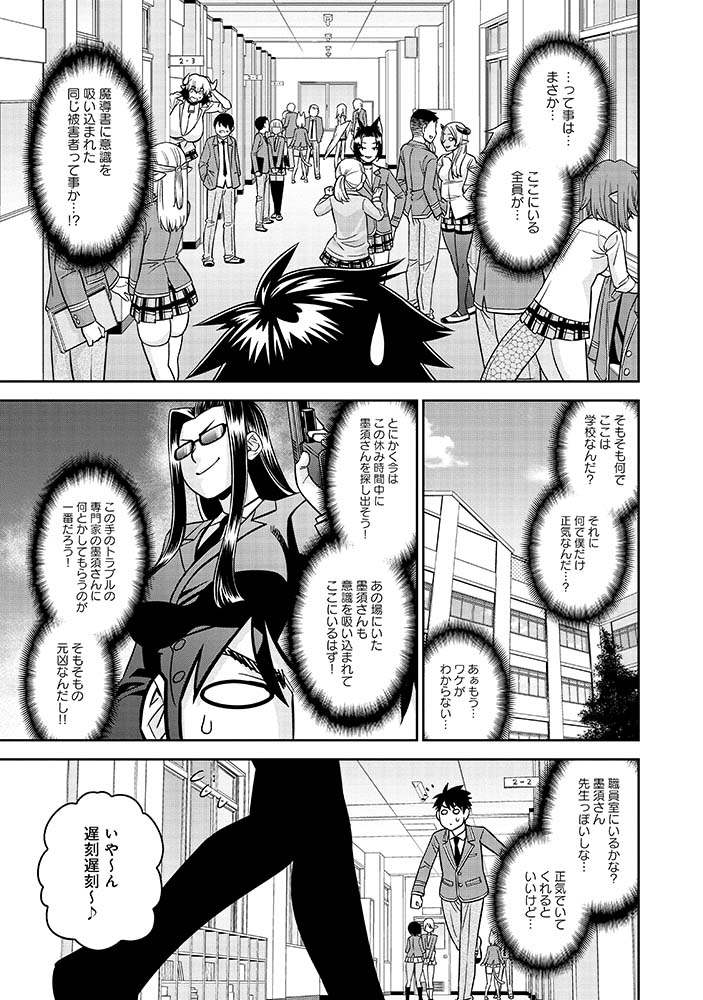 9/9
#モンスター娘のいる日常
【学園ラブコメ編】 