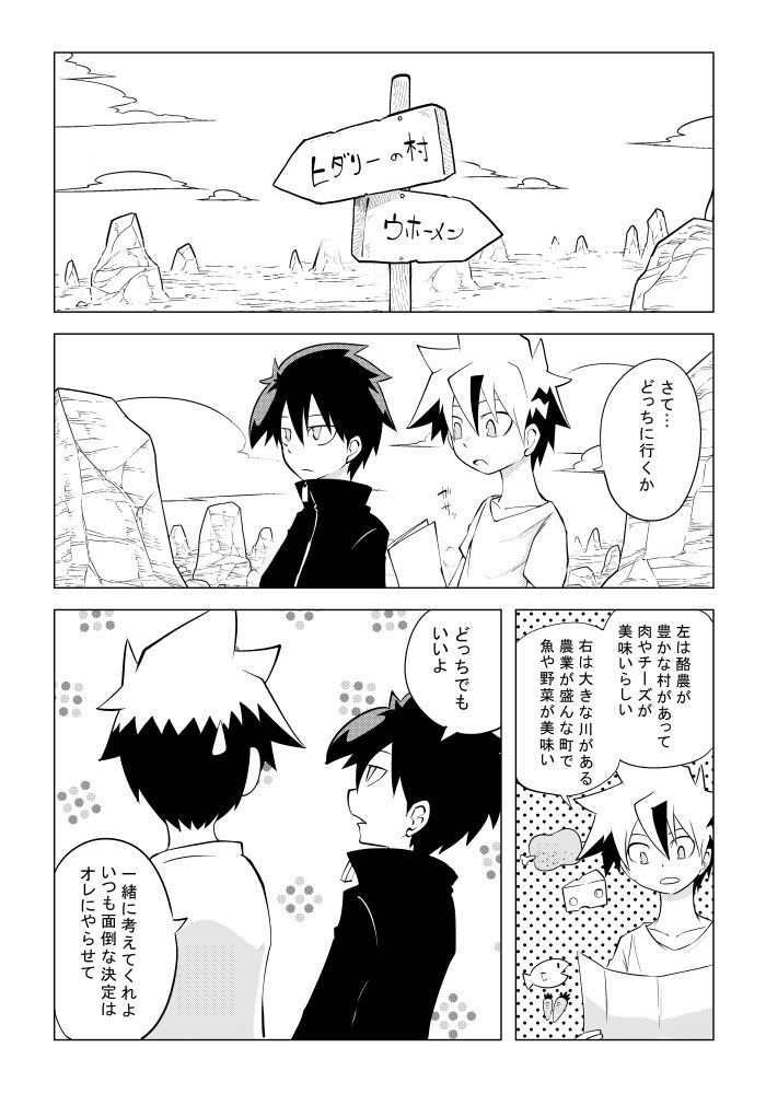 過去の会員マンガ整理してたんだけど「2人旅」ってもしかして本に収録してないの? こんなにしっかり描いてるのに…? 