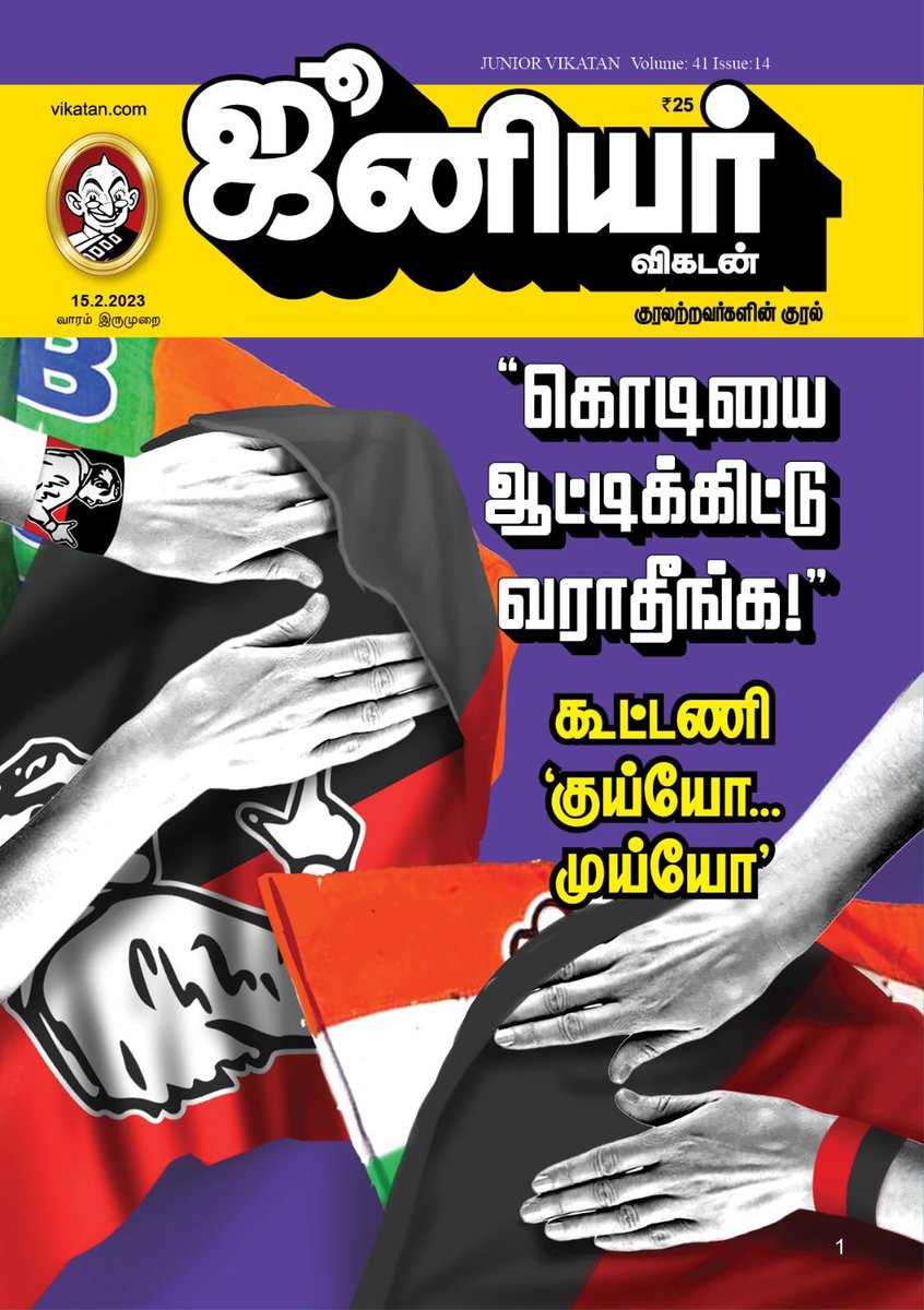 manojmutharasu's tweet photo. இந்த வார ஜூவியில்… https://t.co/WPNnDmjm9X