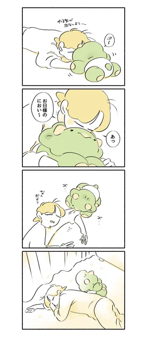 お日様のにおい
#漫画 #イラスト #恐竜はじめました 