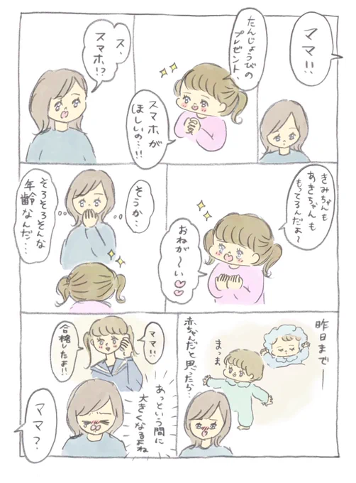 スマホが欲しい女の子の話をかきました!

ソフトバンク「スマホデビューch」はこちら!
https://t.co/FbfH15dF9c
#ソフトバンクデビュー割 #スマホデビューch #pr 