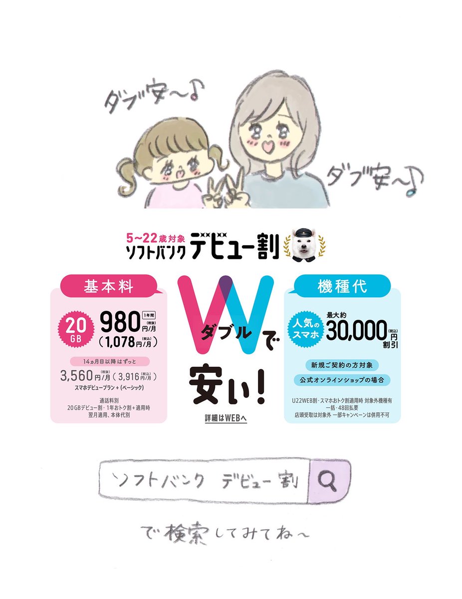 スマホが欲しい女の子の話をかきました!
ソフトバンク「スマホデビューch」はこちら!
https://t.co/FbfH15dF9c
#ソフトバンクデビュー割 #スマホデビューch #pr