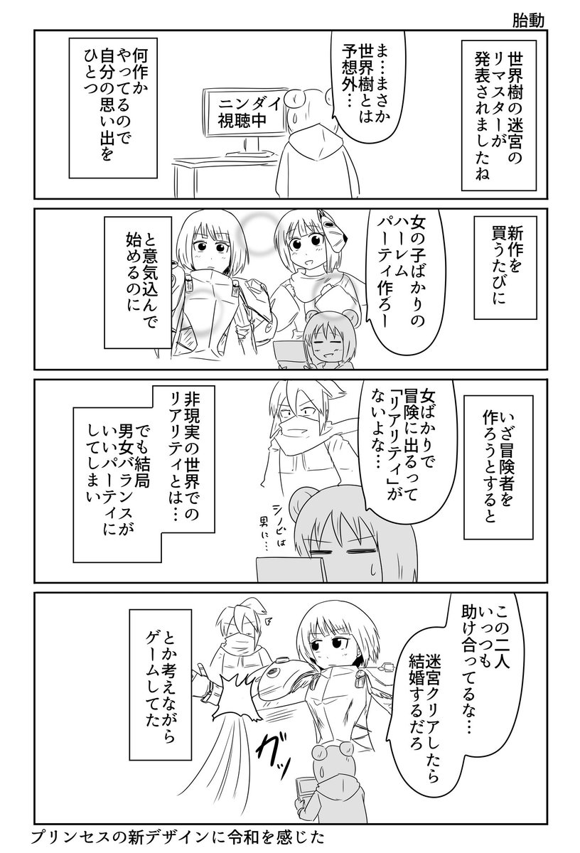 世界樹の思い出 
