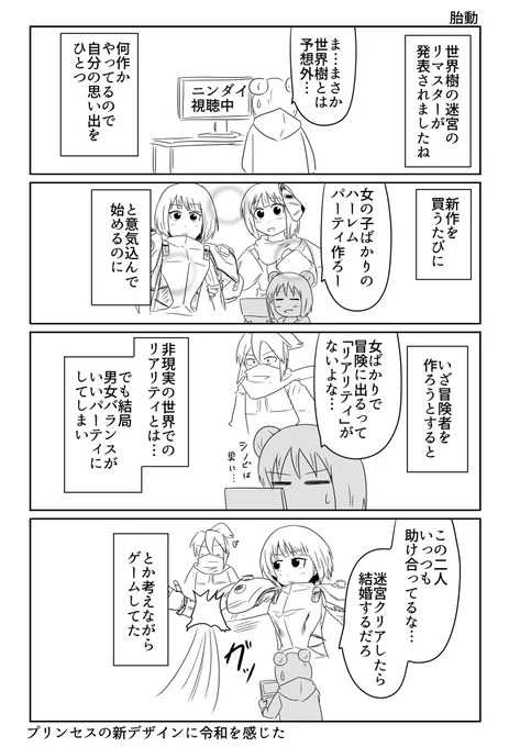 世界樹の思い出 