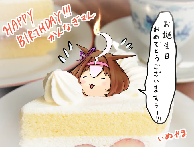 @kannagi2001 親方!ケーキからドトウちゃんが!!
おめでとうございます〜‼️🎉㊗️ 