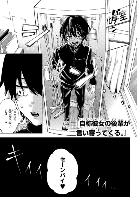 自称彼女の後輩が言い寄ってくる話1(1/2) 