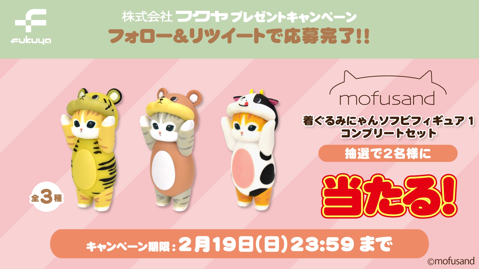 公式】フクヤ｜プライズ в X: „／ 『 #mofusand 』が当たる
