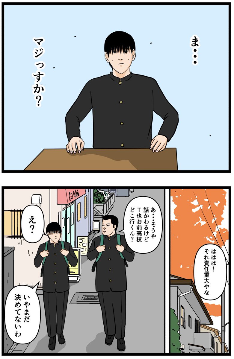 お笑い芸人になりたかった話11

#漫画 